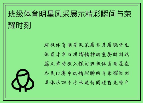 班级体育明星风采展示精彩瞬间与荣耀时刻