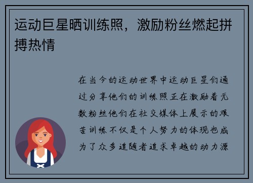 运动巨星晒训练照，激励粉丝燃起拼搏热情