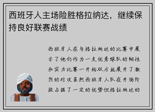 西班牙人主场险胜格拉纳达，继续保持良好联赛战绩