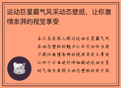 运动巨星霸气风采动态壁纸，让你激情澎湃的视觉享受