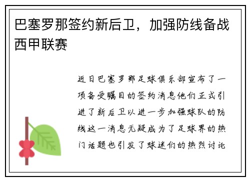 巴塞罗那签约新后卫，加强防线备战西甲联赛