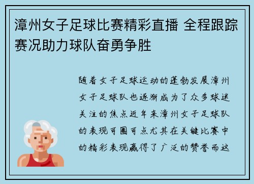漳州女子足球比赛精彩直播 全程跟踪赛况助力球队奋勇争胜